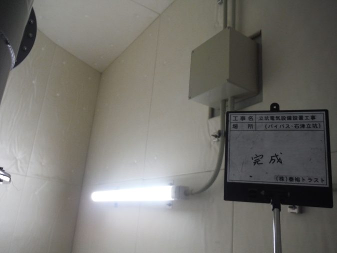 立坑電気設備設置工事(バイパス･石津立坑)