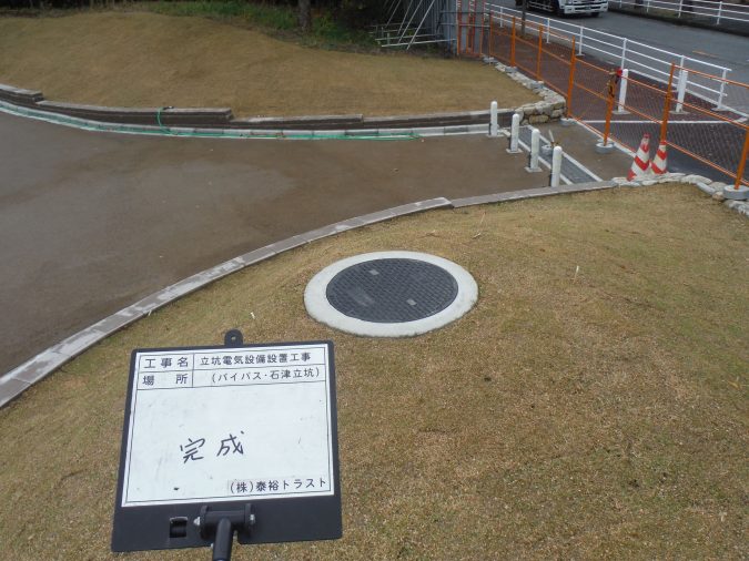 立坑電気設備設置工事(バイパス･石津立坑)