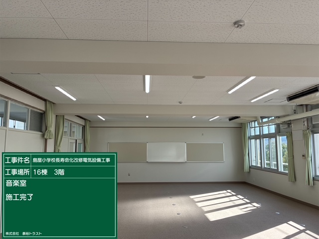 島屋小学校長寿命化改修電気設備工事