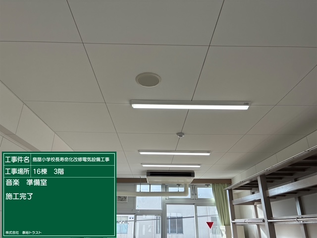 島屋小学校長寿命化改修電気設備工事